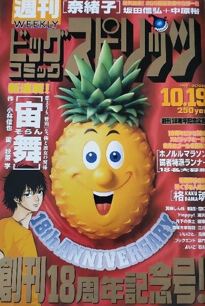 Couverture de Big Comic Spirits 1998 44