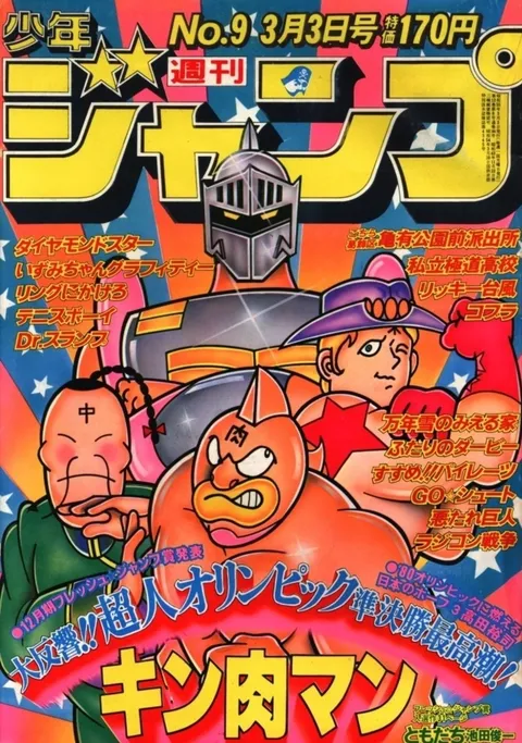 Cover of Weekly Shōnen Jump 1980 9