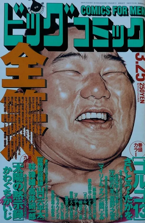 Couverture de Big Comic 2003 6