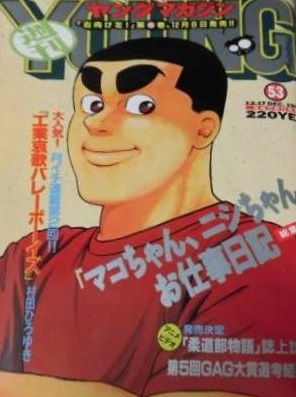 Cover of Weekly Young Magazine 1990 53