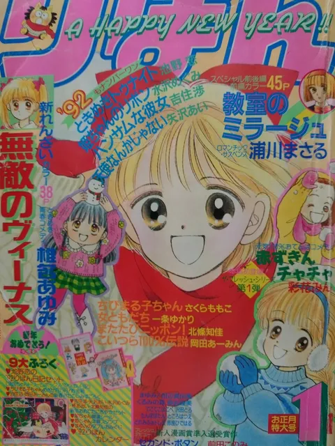 Couverture de Ribon 1992 1