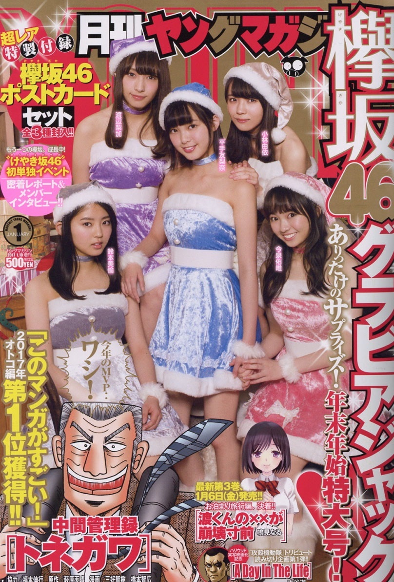 Portada de Monthly Young Magazine 2017 1