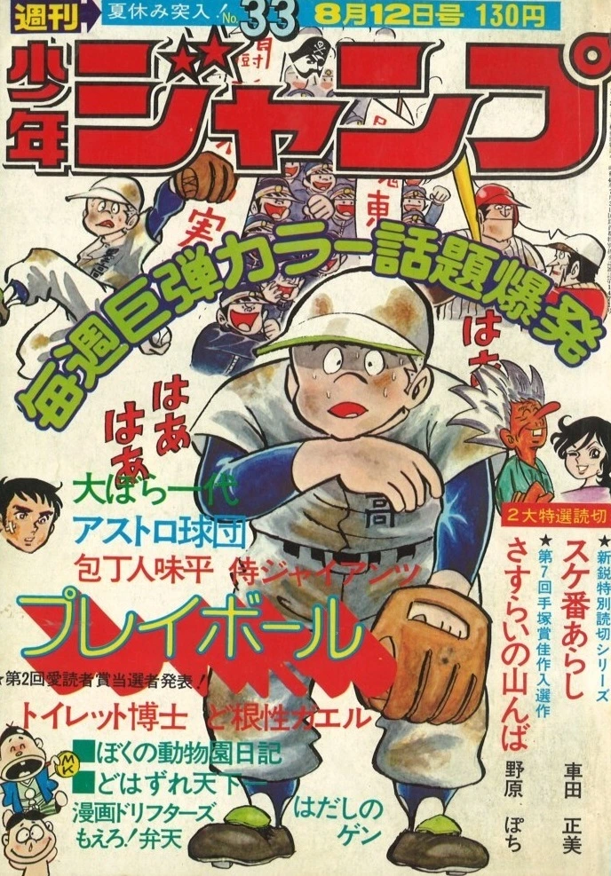 Couverture de Weekly Shōnen Jump 1974 33