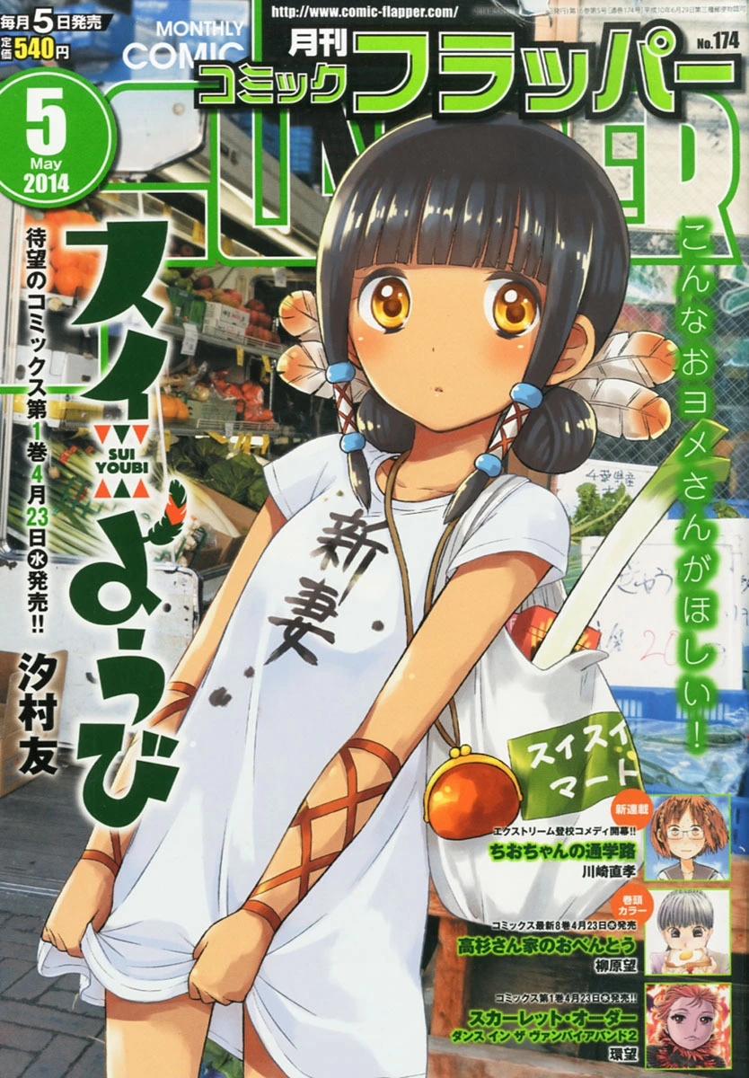 Couverture de Comic Flapper 2014 5