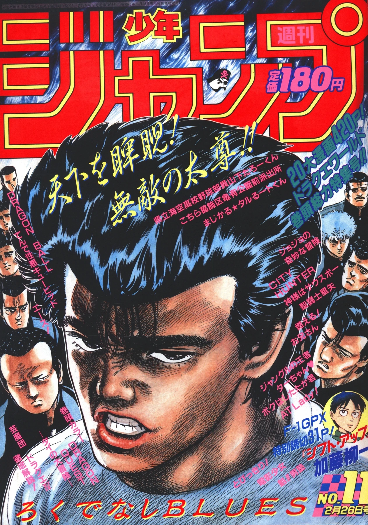 Copertina di Weekly Shōnen Jump 1990 11