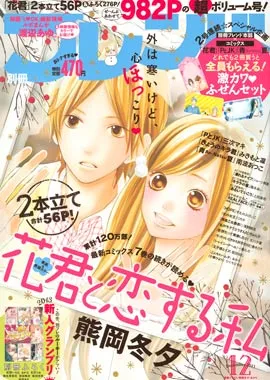 Portada de Bessatsu Friend 2013 12