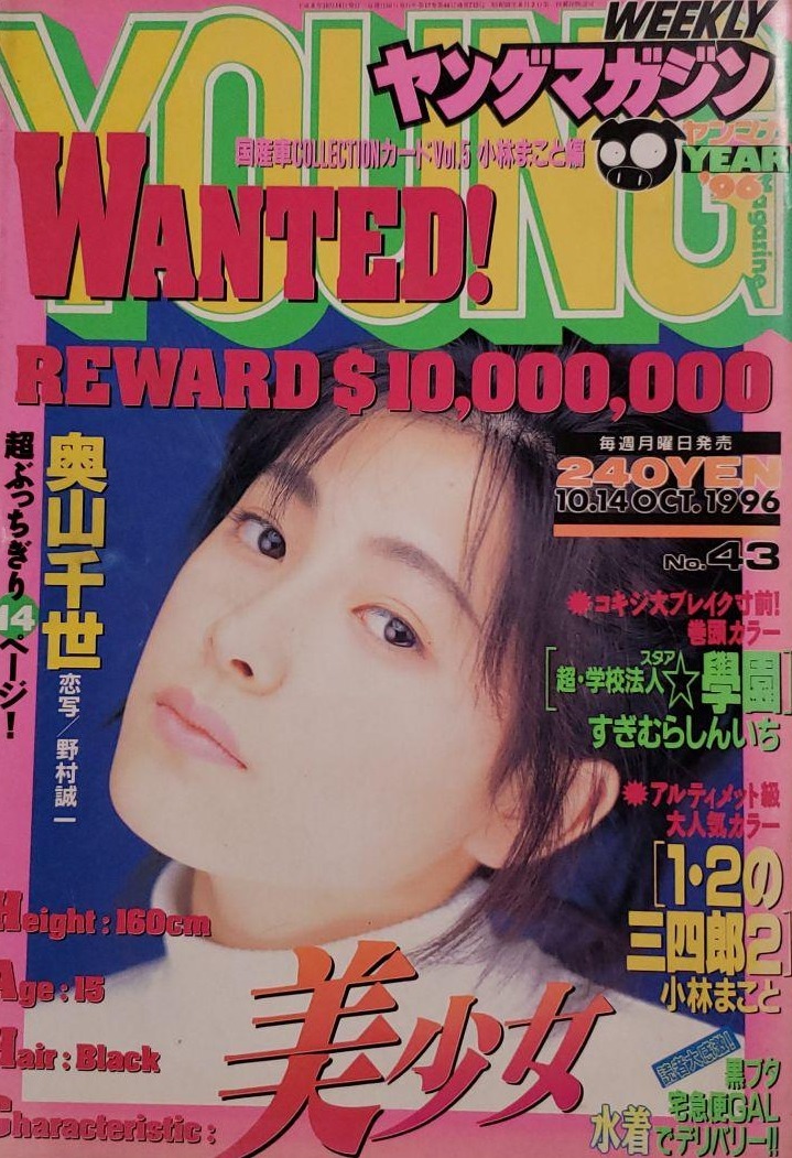 Cover of Weekly Young Magazine 1996 43