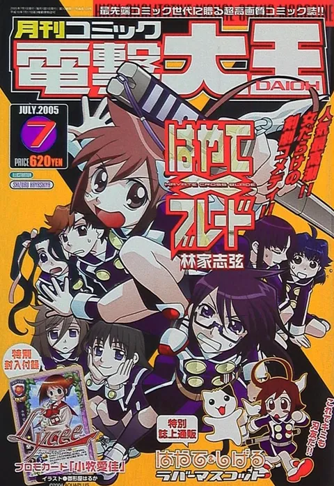 Copertina di Dengeki Daioh 2005 7