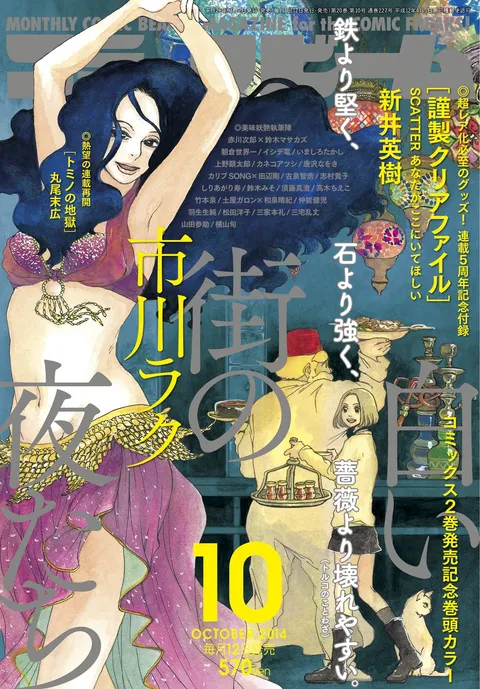 Copertina di Comic Beam 2014 10