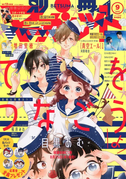 Cover von Bessatsu Margaret 2016 9