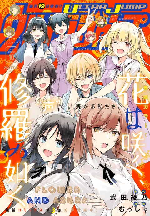 Couverture de Ultra Jump 2022 10