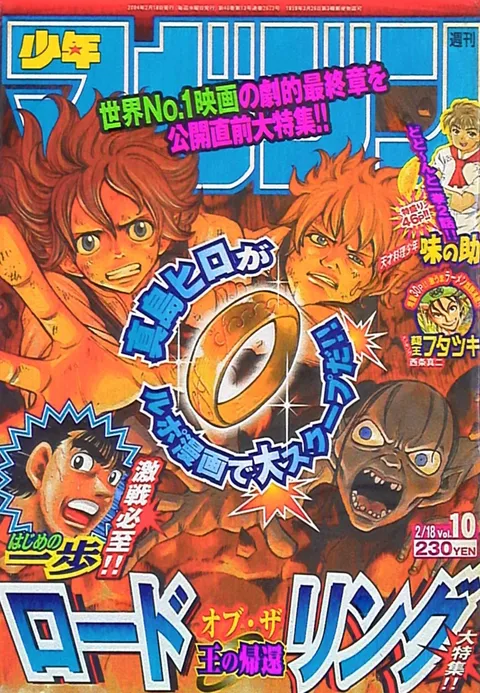Cover von Weekly Shōnen Magazine 2004 10