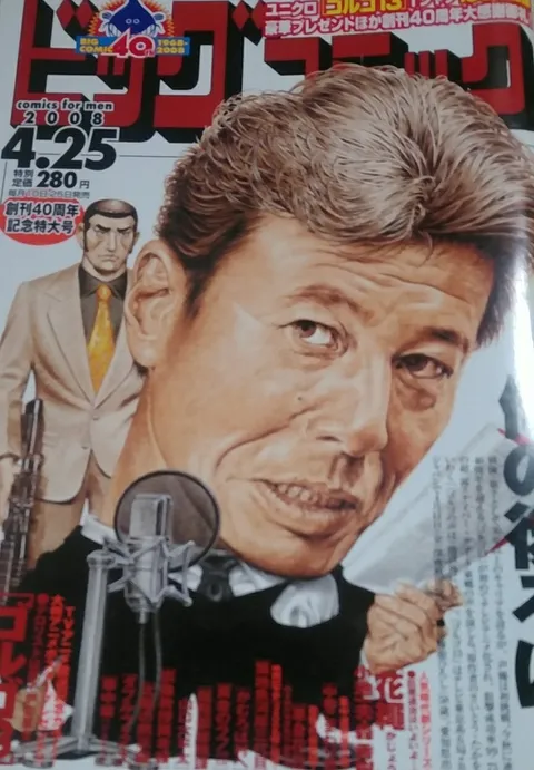 Cover of Big Comic 2008 8