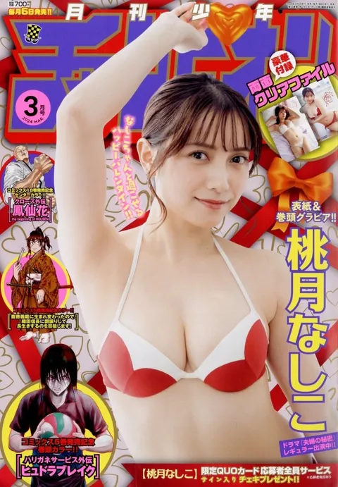 Cover of Monthly Shōnen Champion 2024 3
