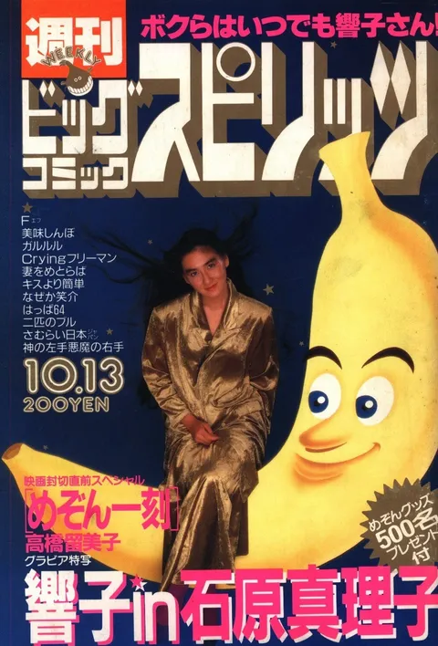 Cover of Big Comic Spirits 1986 33