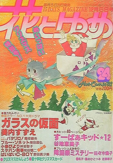 Copertina di Hana to Yume 1982 24