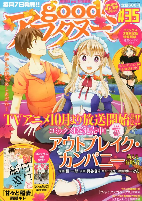 Portada de good! Afternoon 2013 35