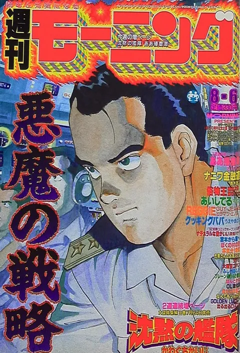 Cover von Morning 1992 33
