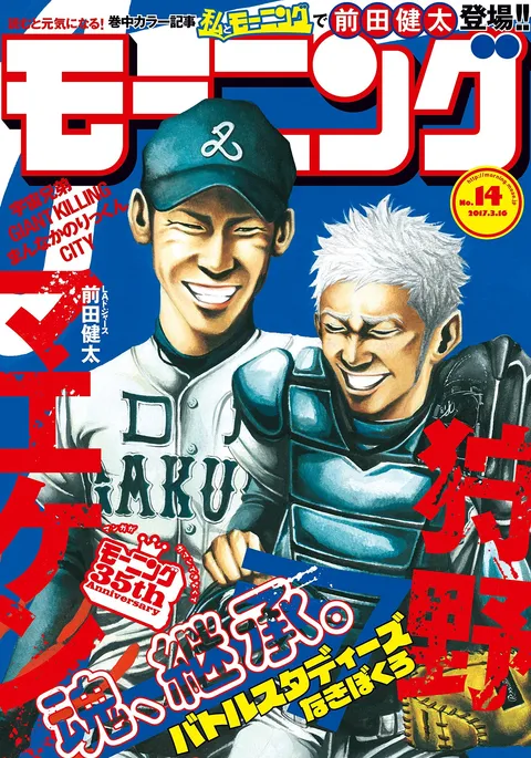 Cover von Morning 2017 14
