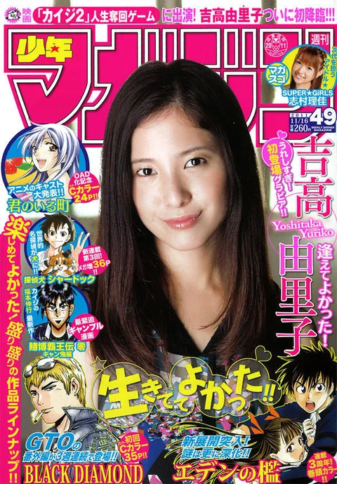 Copertina di Weekly Shōnen Magazine 2011 49