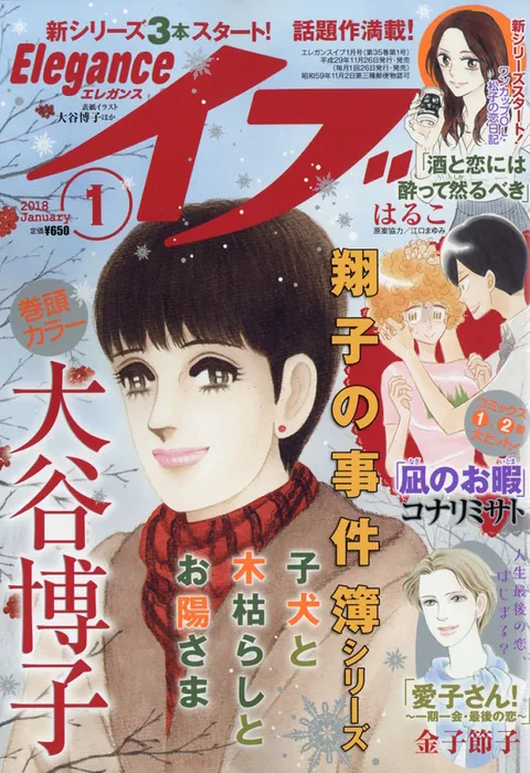 Cover von Elegance Eve 2018 1