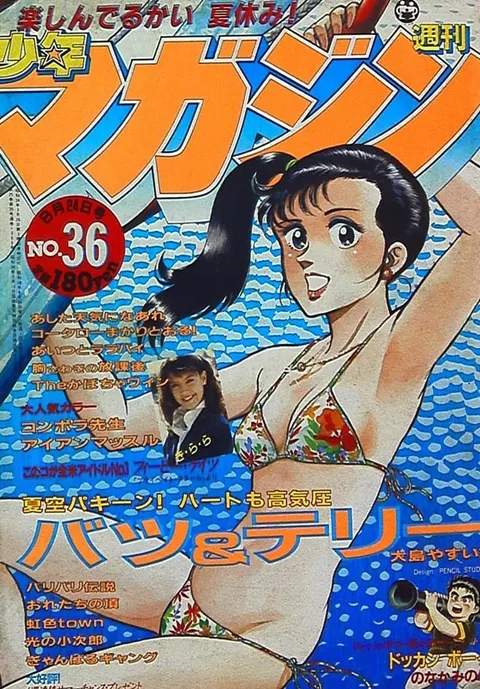 Cover of Weekly Shōnen Magazine 1983 36