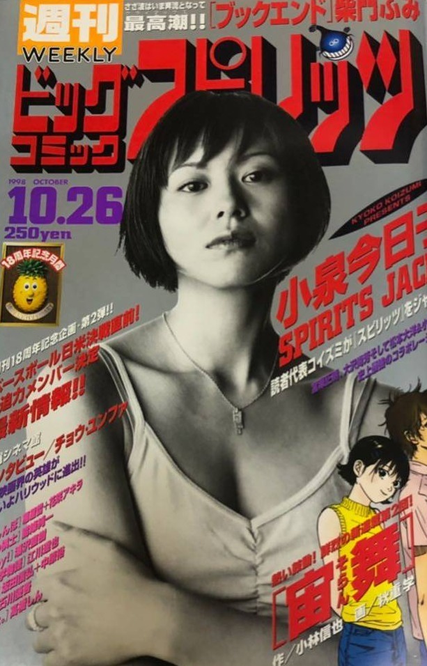 Couverture de Big Comic Spirits 1998 45