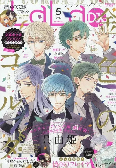 Cover von LaLa DX 2022 5