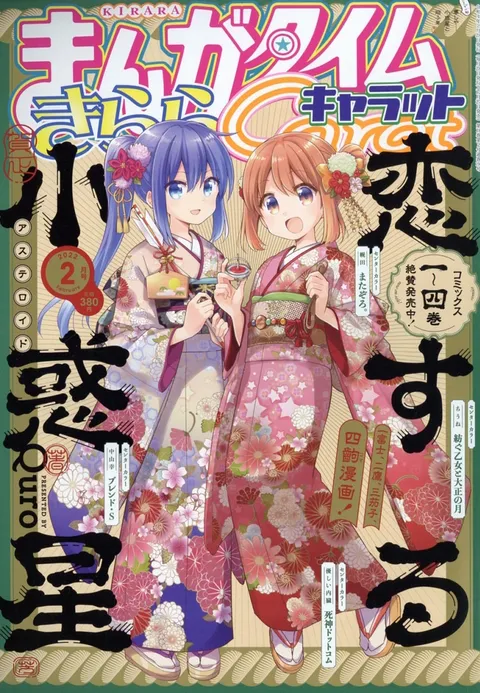 Portada de Manga Time Kirara Carat 2022 2