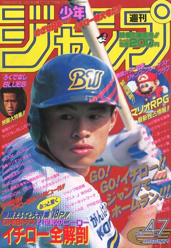 Couverture de Weekly Shōnen Jump 1995 47