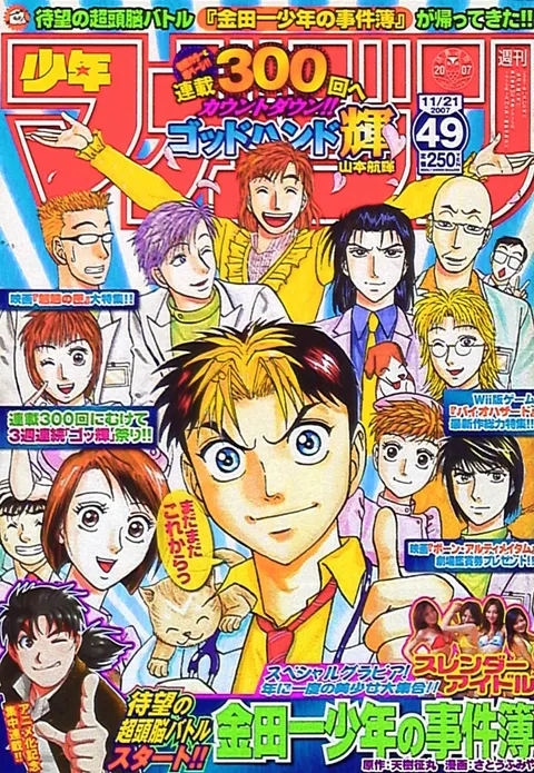 Copertina di Weekly Shōnen Magazine 2007 49