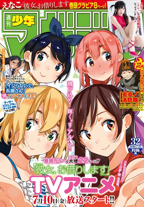 Cover of Weekly Shōnen Magazine 2020 32