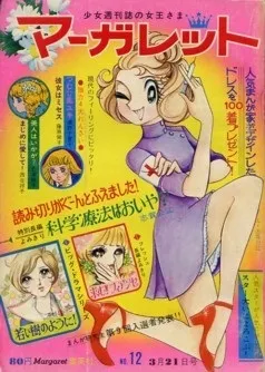 Portada de Margaret 1971 12