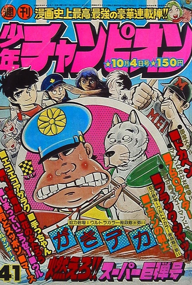 Portada de Weekly Shōnen Champion 1976 41