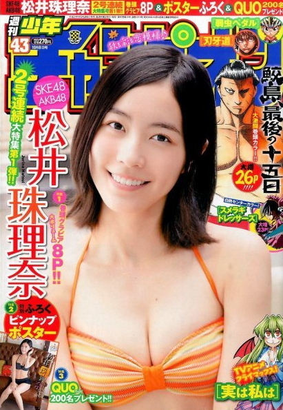 Copertina di Weekly Shōnen Champion 2015 43