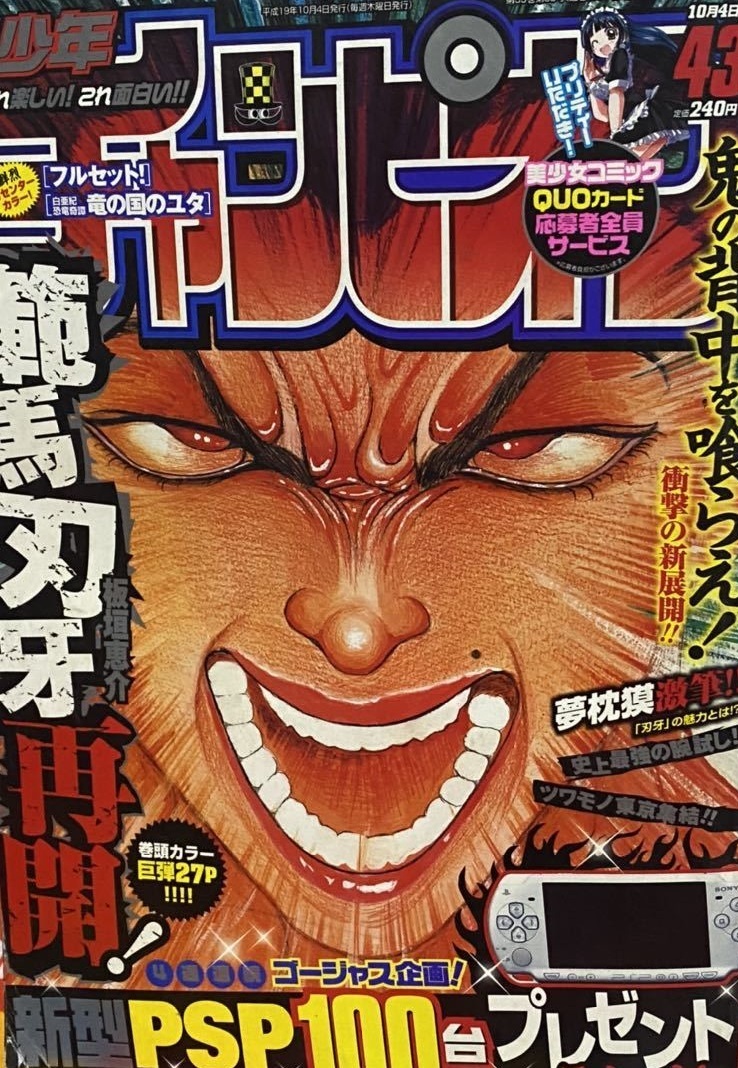 Portada de Weekly Shōnen Champion 2007 43