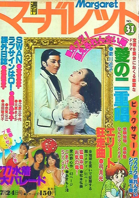 Copertina di Margaret 1977 31