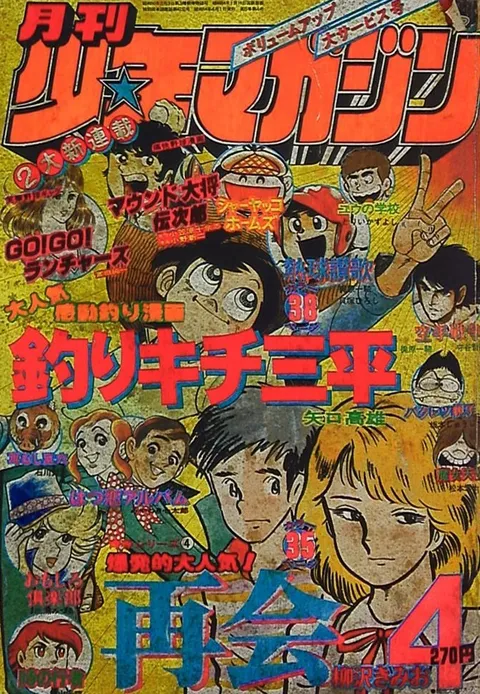 Cover of Monthly Shōnen Magazine 1979 4