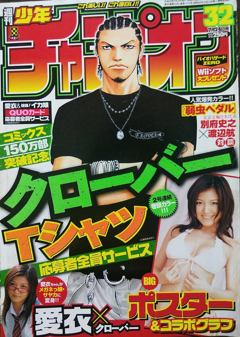 Cover von Weekly Shōnen Champion 2008 32