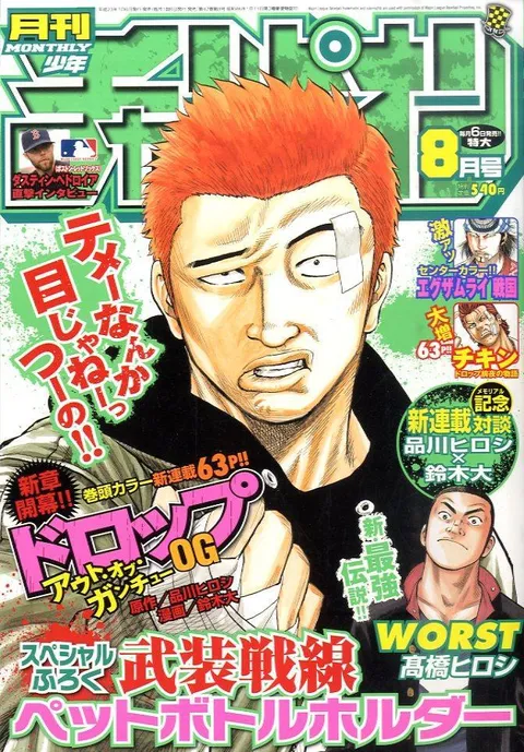 Portada de Monthly Shōnen Champion 2011 8