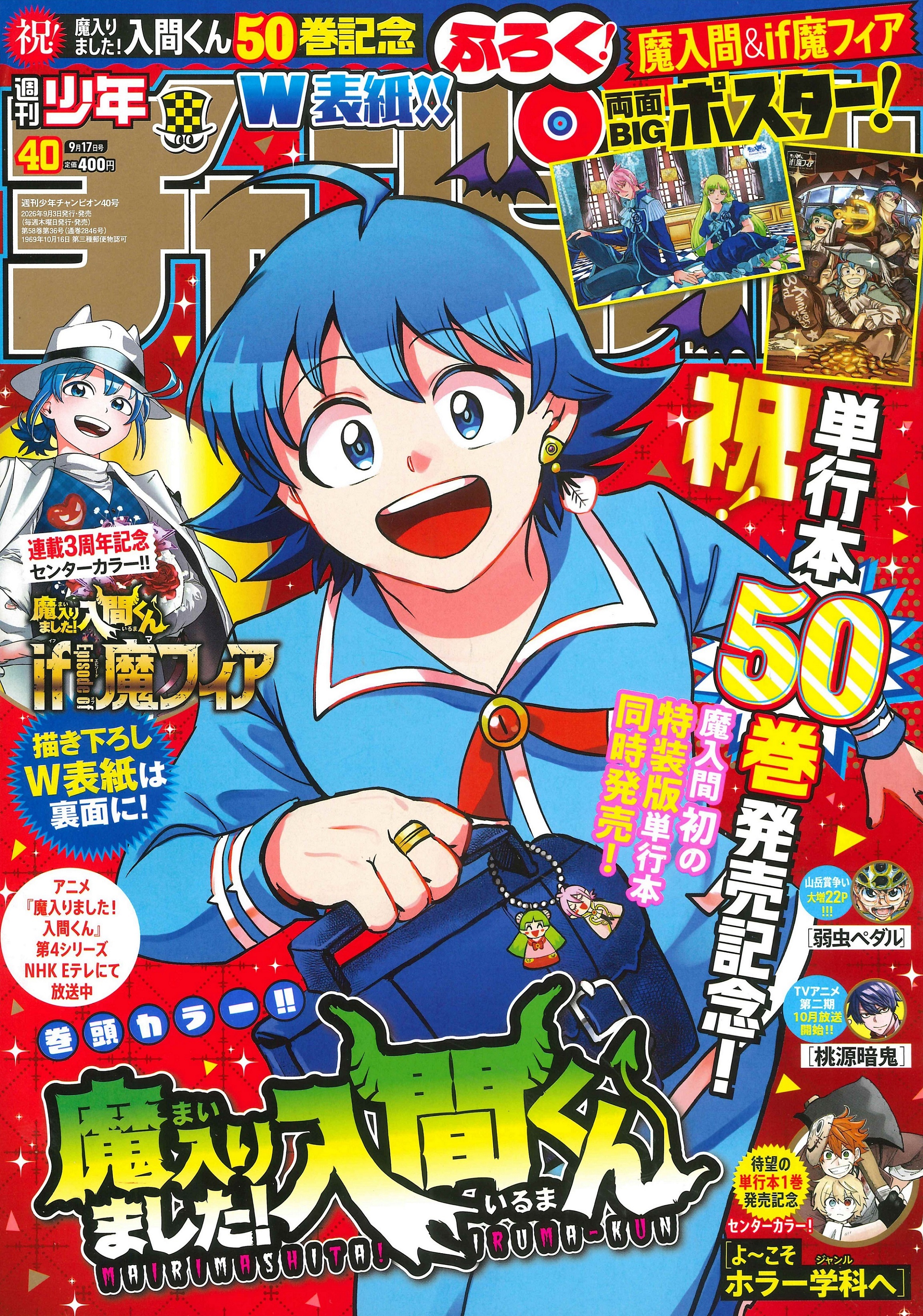 Cover von Weekly Shōnen Champion 2026 40