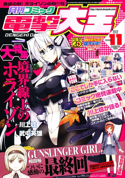 Portada de Dengeki Daioh 2012 11