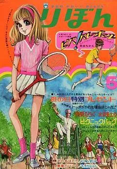Copertina di Ribon 1969 5