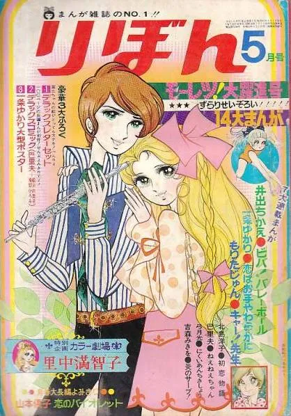 Cover von Ribon 1970 5