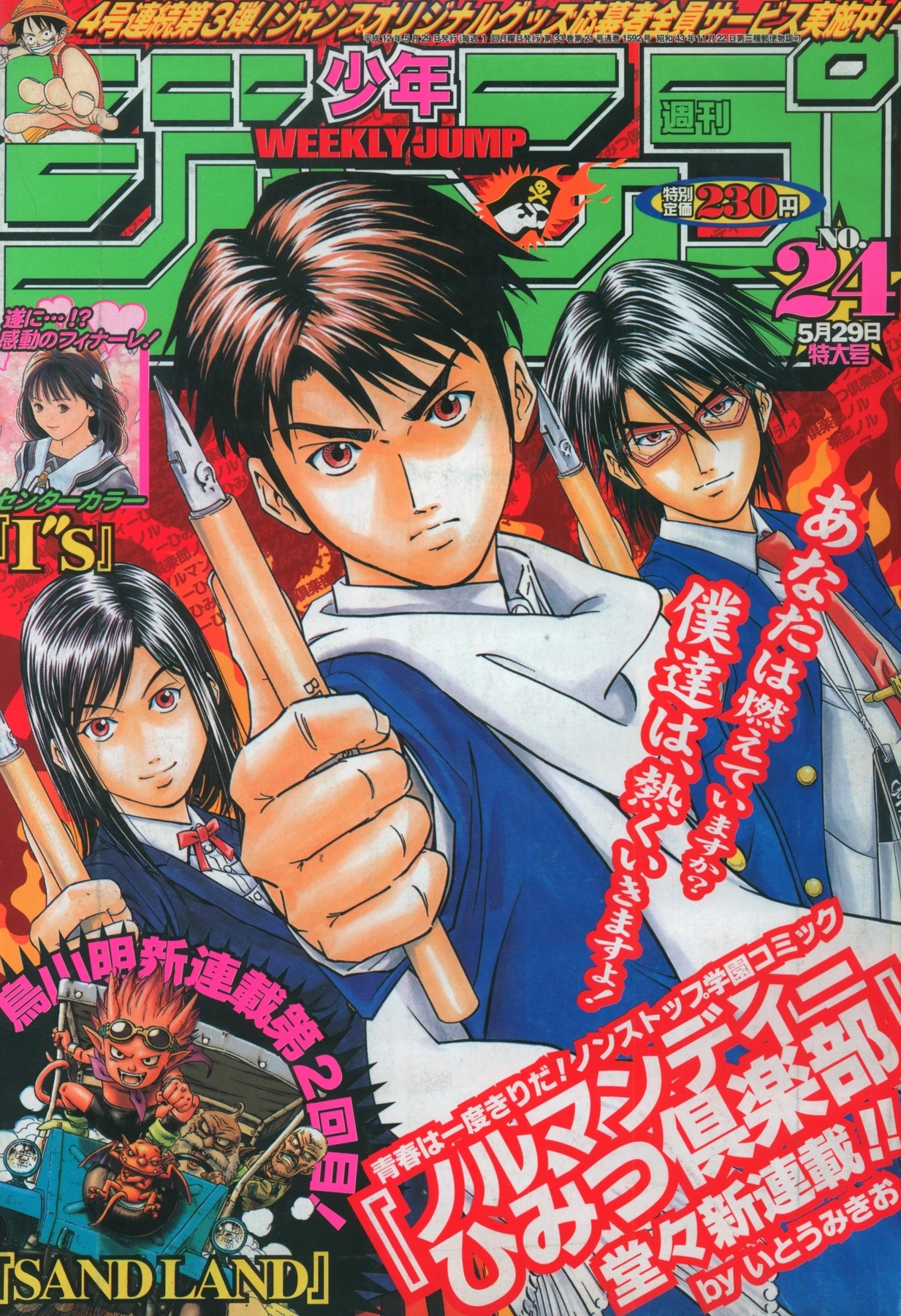 Couverture de Weekly Shōnen Jump 2000 24
