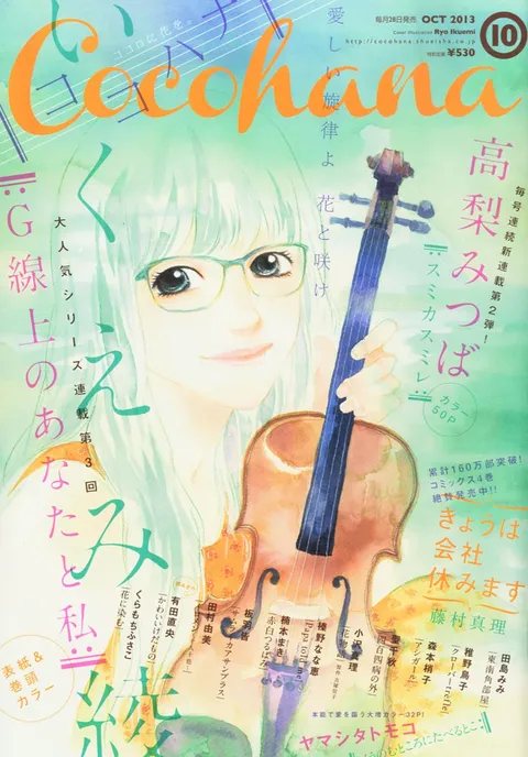 Cover von Cocohana 2013 10