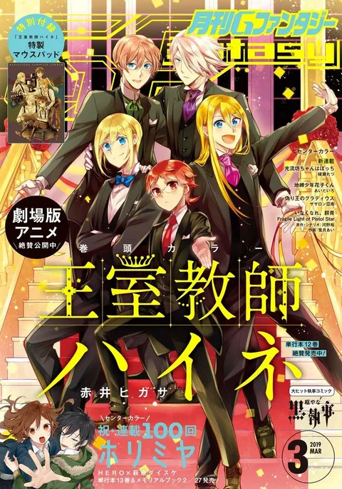 Cover of GFantasy 2019 3
