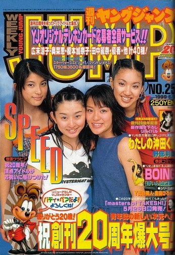 Cover of Weekly Young Jump 1999 25