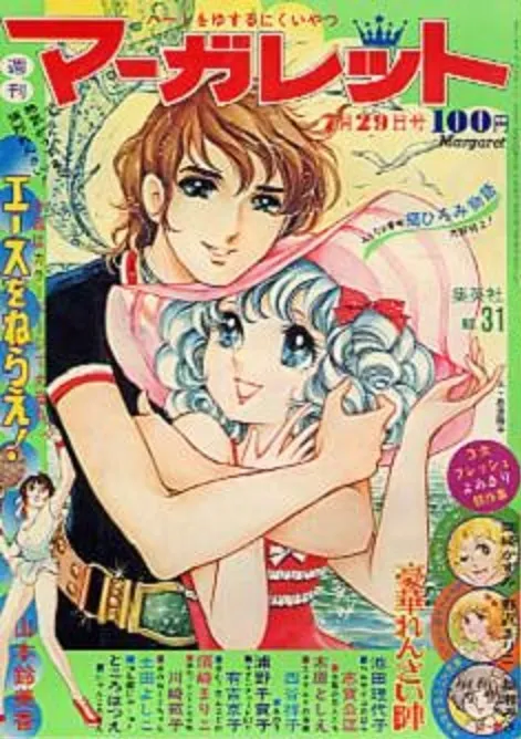 Cover of Margaret 1973 31
