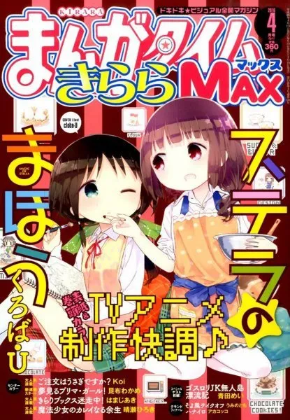 Cover of Manga Time Kirara Max 2016 4